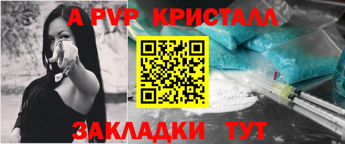 APVP крисы CK Сызрань