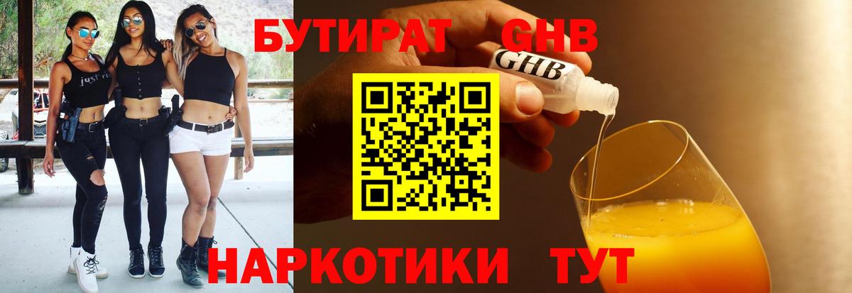 БУТИРАТ BDO 33%  Вход с VPN  БУТИРАТ  Сызрань 
