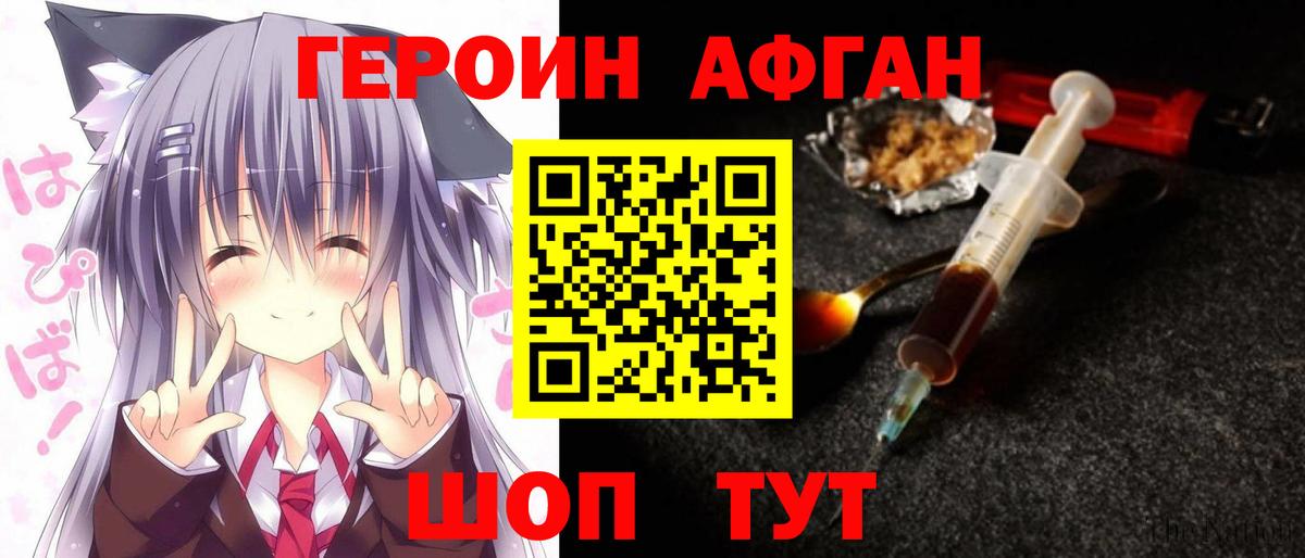 ГЕРОИН Heroin Сызрань