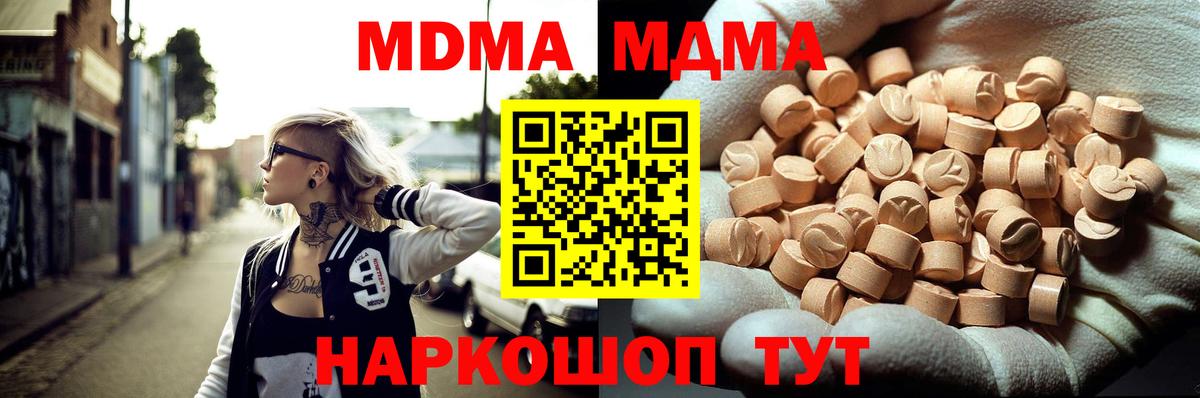 МДМА VHQ  MDMA crystal  MDMA  Вход с VPN  Сызрань 