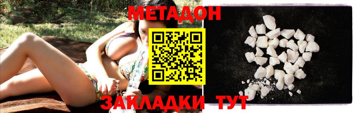 Метадон methadone  Вход с VPN  Сызрань  Метадон мёд 