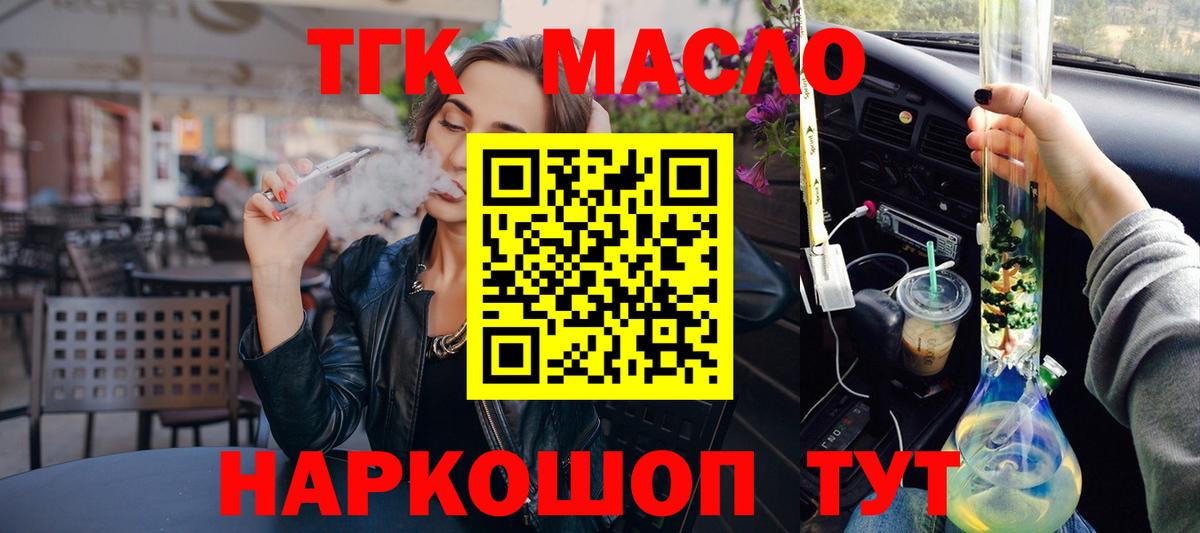 ТГК THC oil Сызрань
